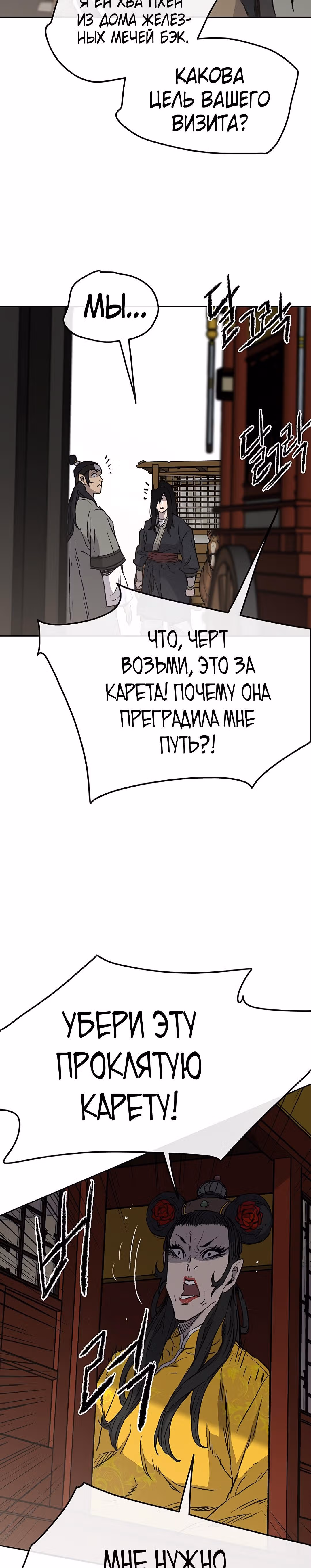 Непобедимый мечник — Том 1 · Глава 40, страница 45