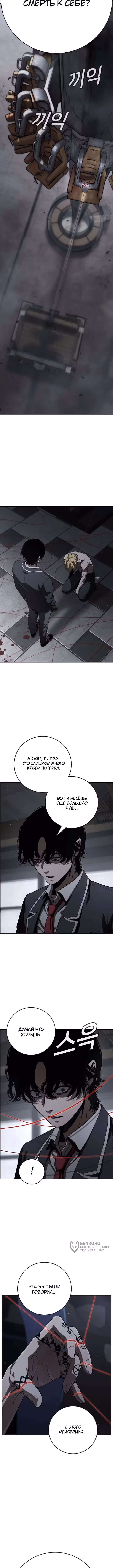 Поступление по найму — Том 1 · Глава 9, страница 13