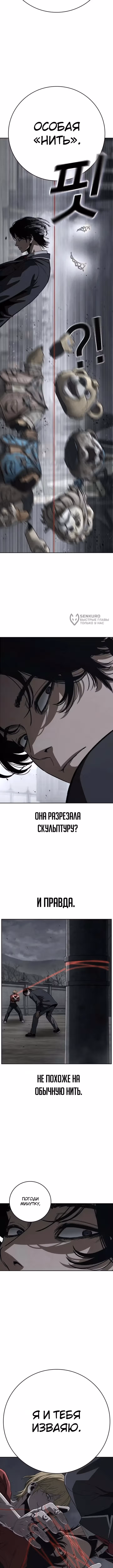 Поступление по найму — Том 1 · Глава 9, страница 3