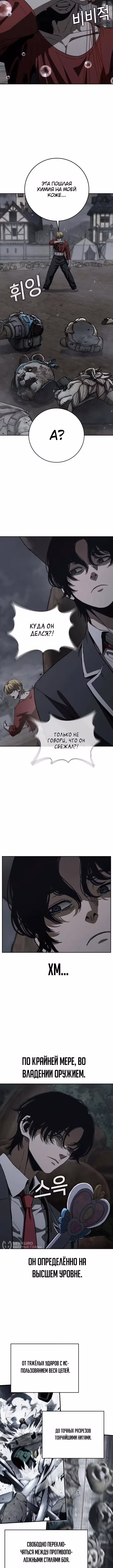 Поступление по найму — Том 1 · Глава 9, страница 5