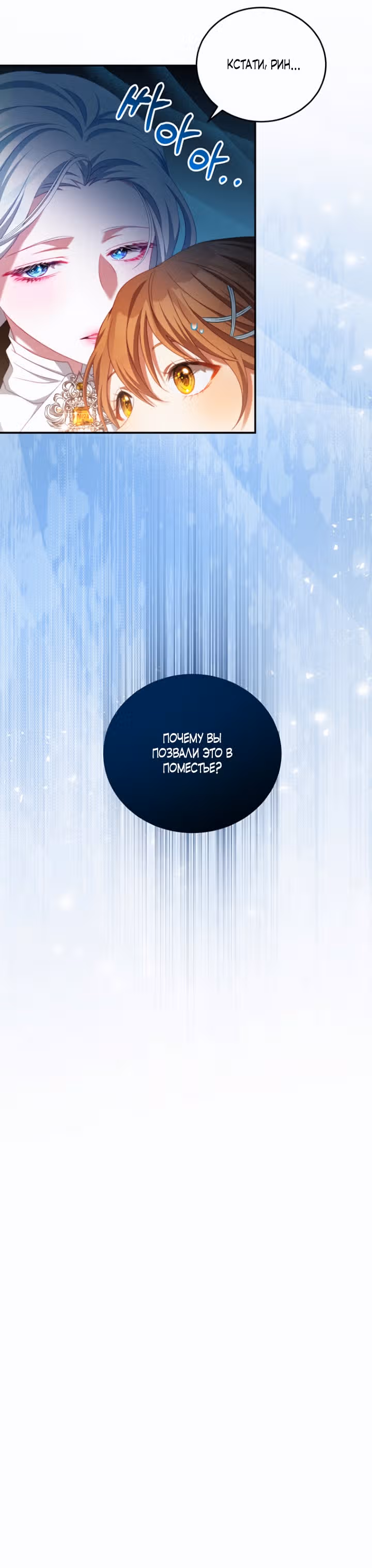 Я стала соперницей главных героев — Том 1 · Глава 50, страница 34