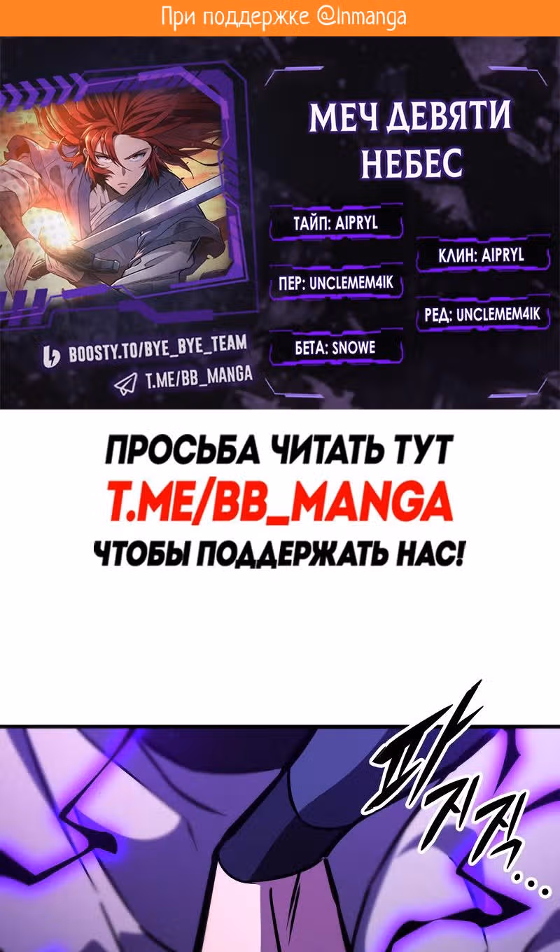 Меч девяти небес — Том 1 · Глава 131, страница 2