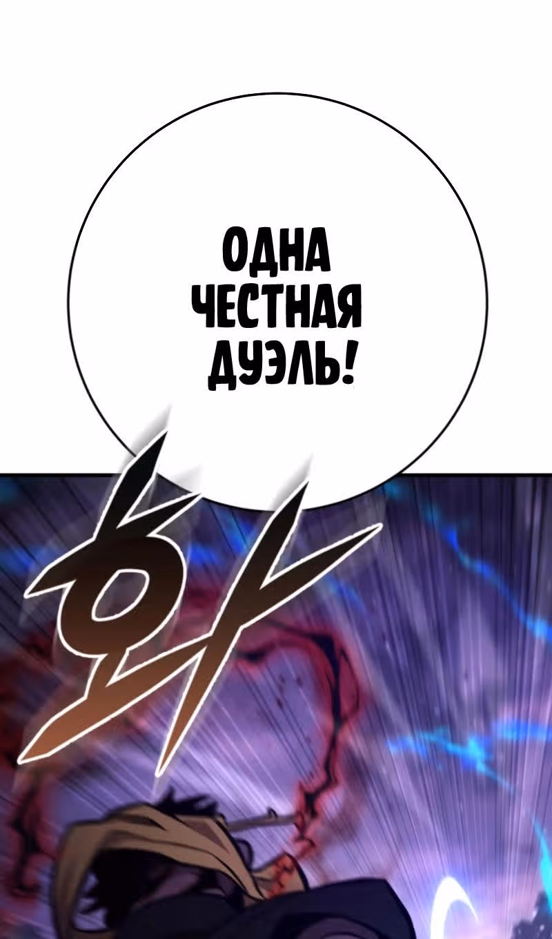 Меч девяти небес — Том 1 · Глава 131, страница 106