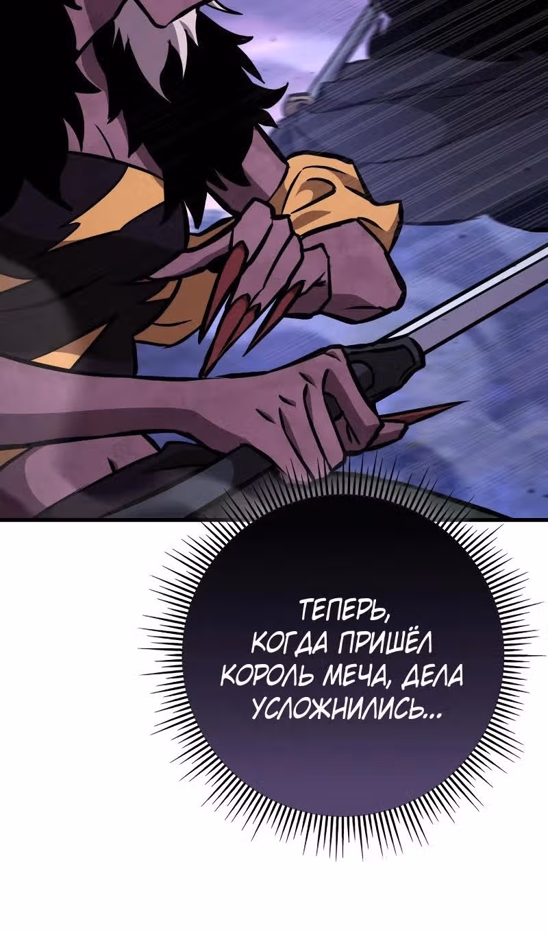Меч девяти небес — Том 1 · Глава 131, страница 121