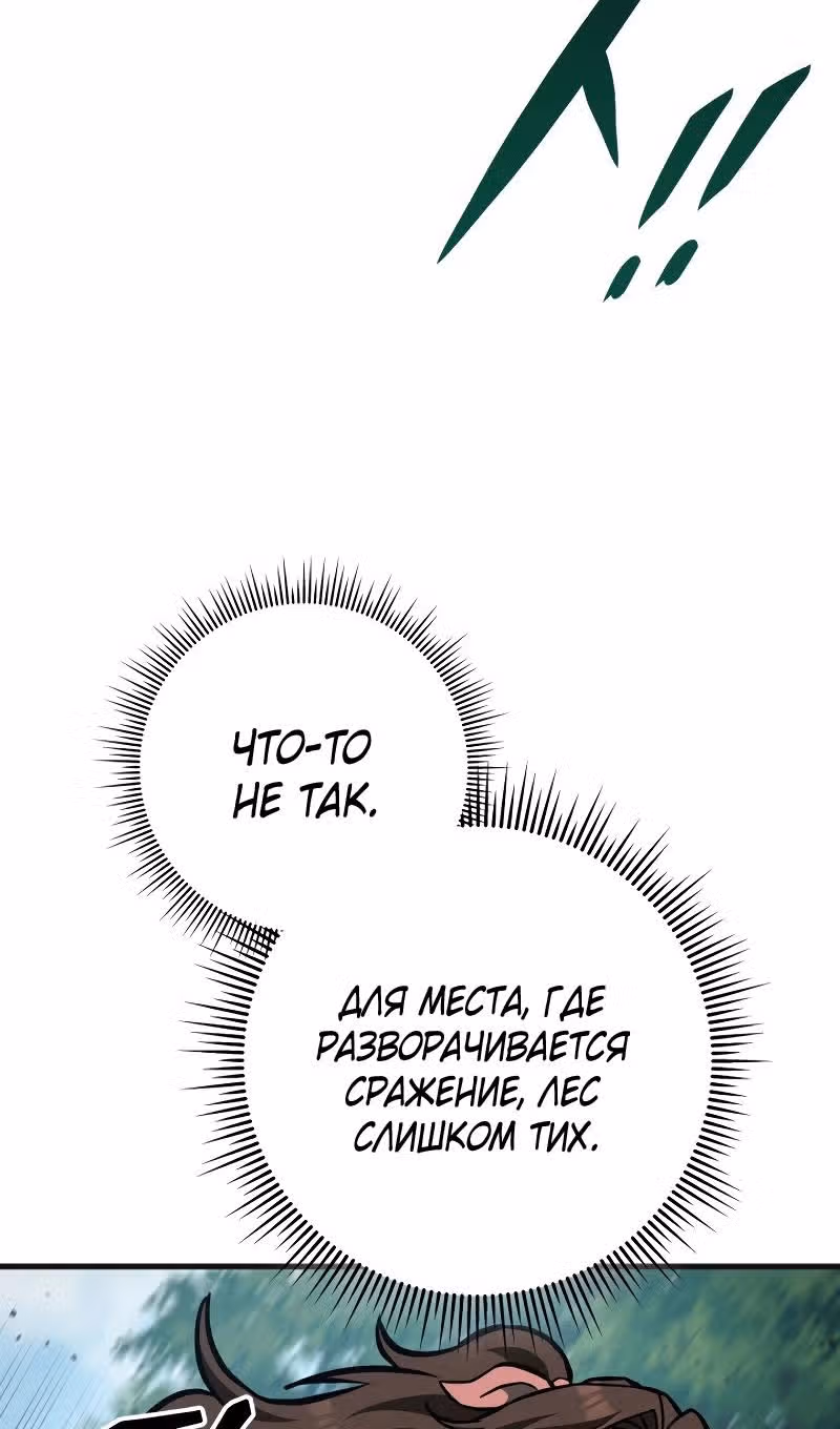 Меч девяти небес — Том 1 · Глава 131, страница 14