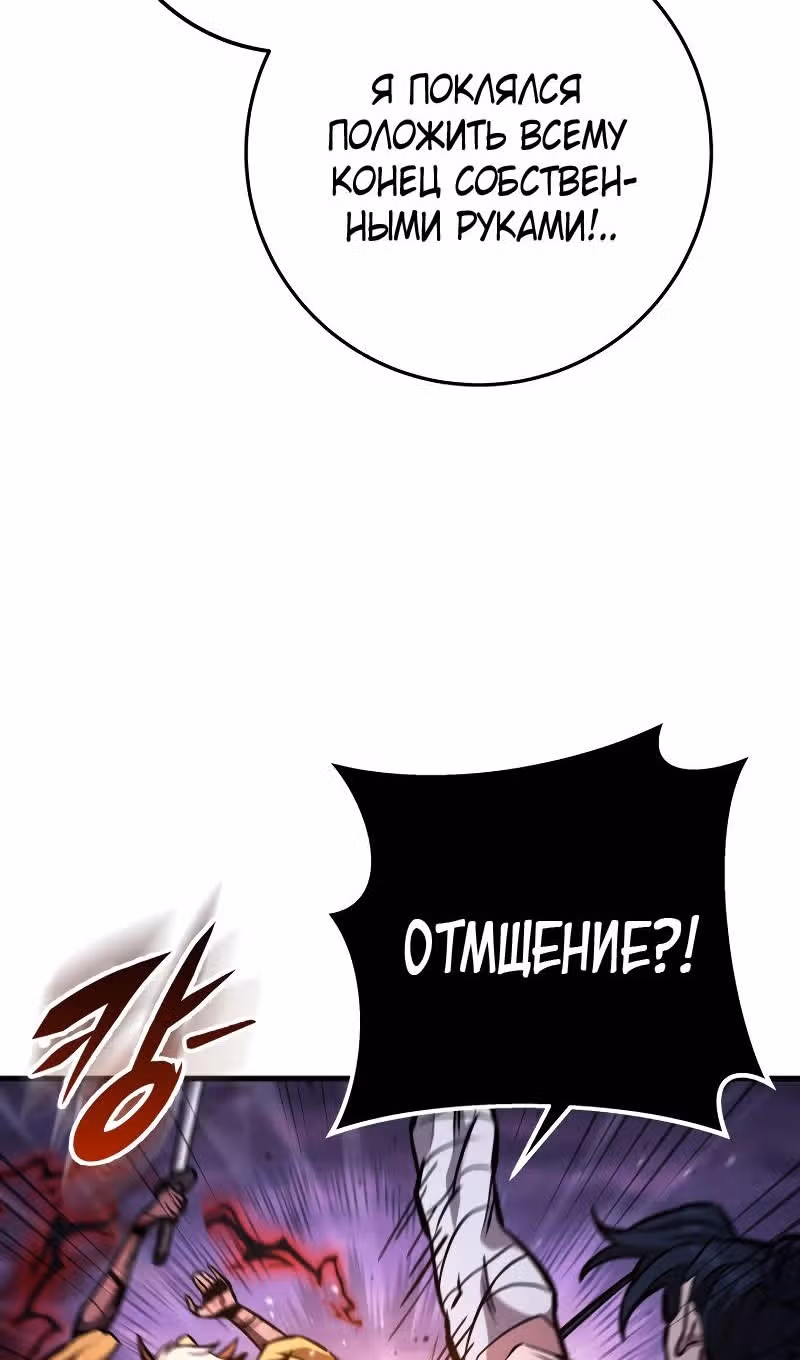 Меч девяти небес — Том 1 · Глава 131, страница 136