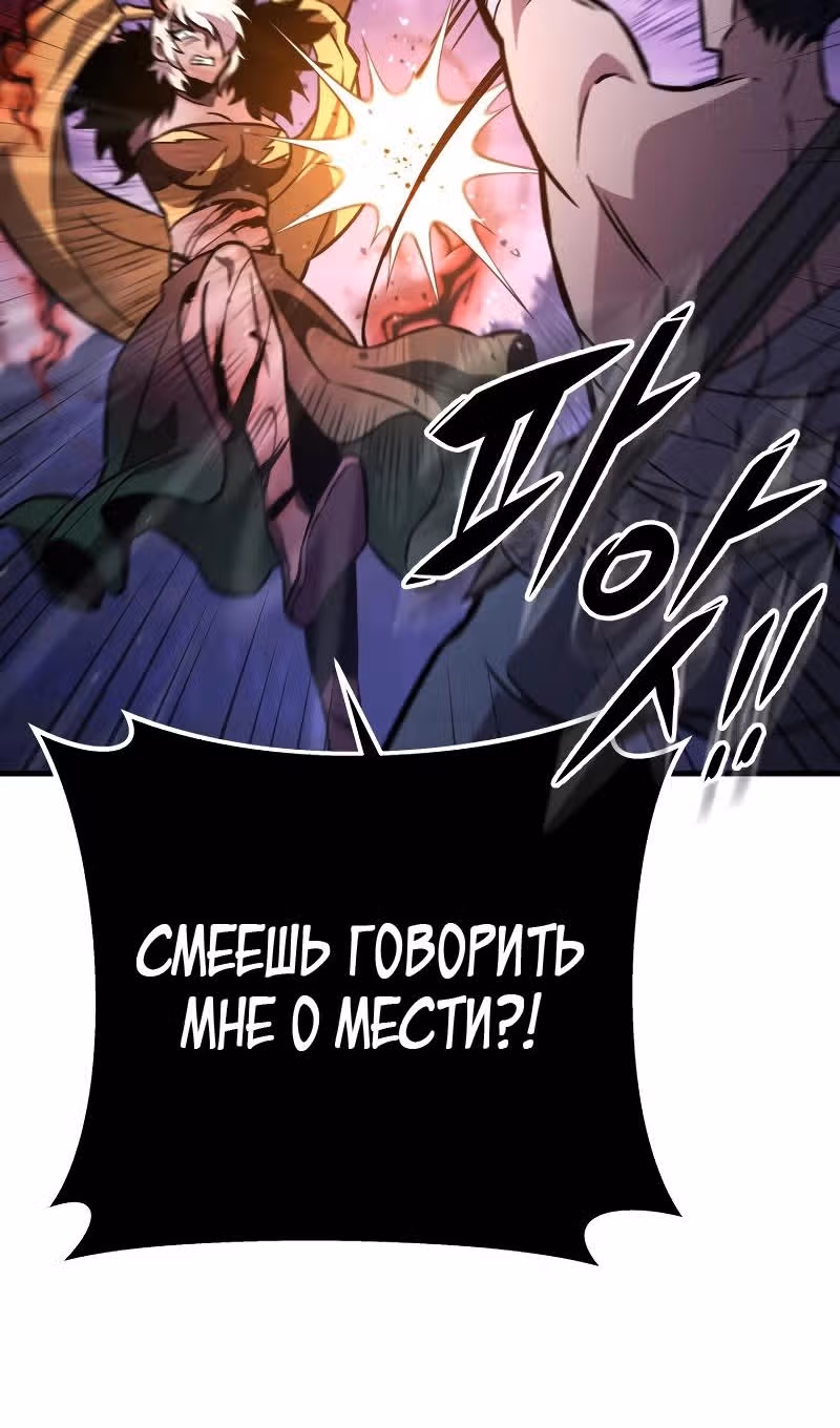 Меч девяти небес — Том 1 · Глава 131, страница 137