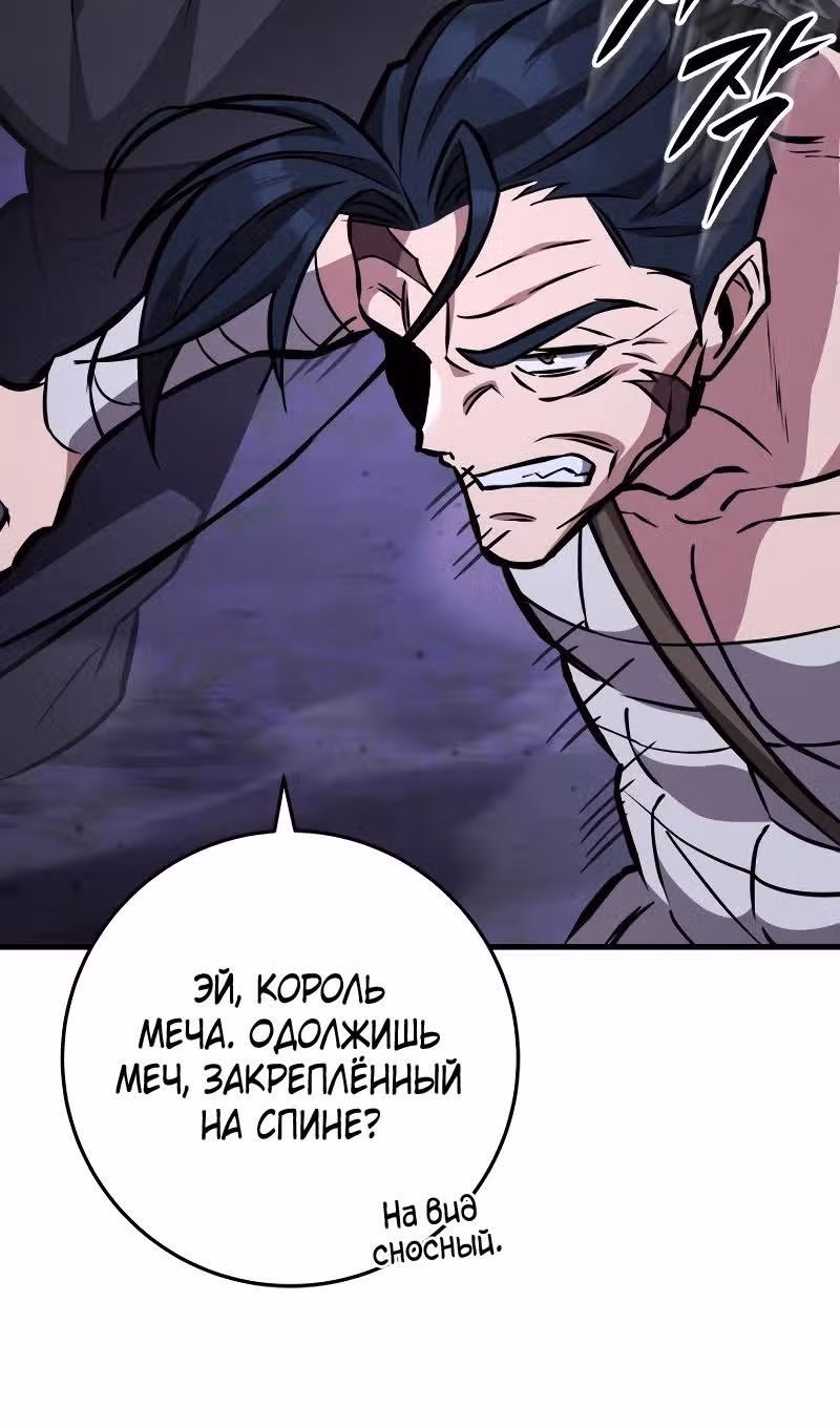 Меч девяти небес — Том 1 · Глава 131, страница 141
