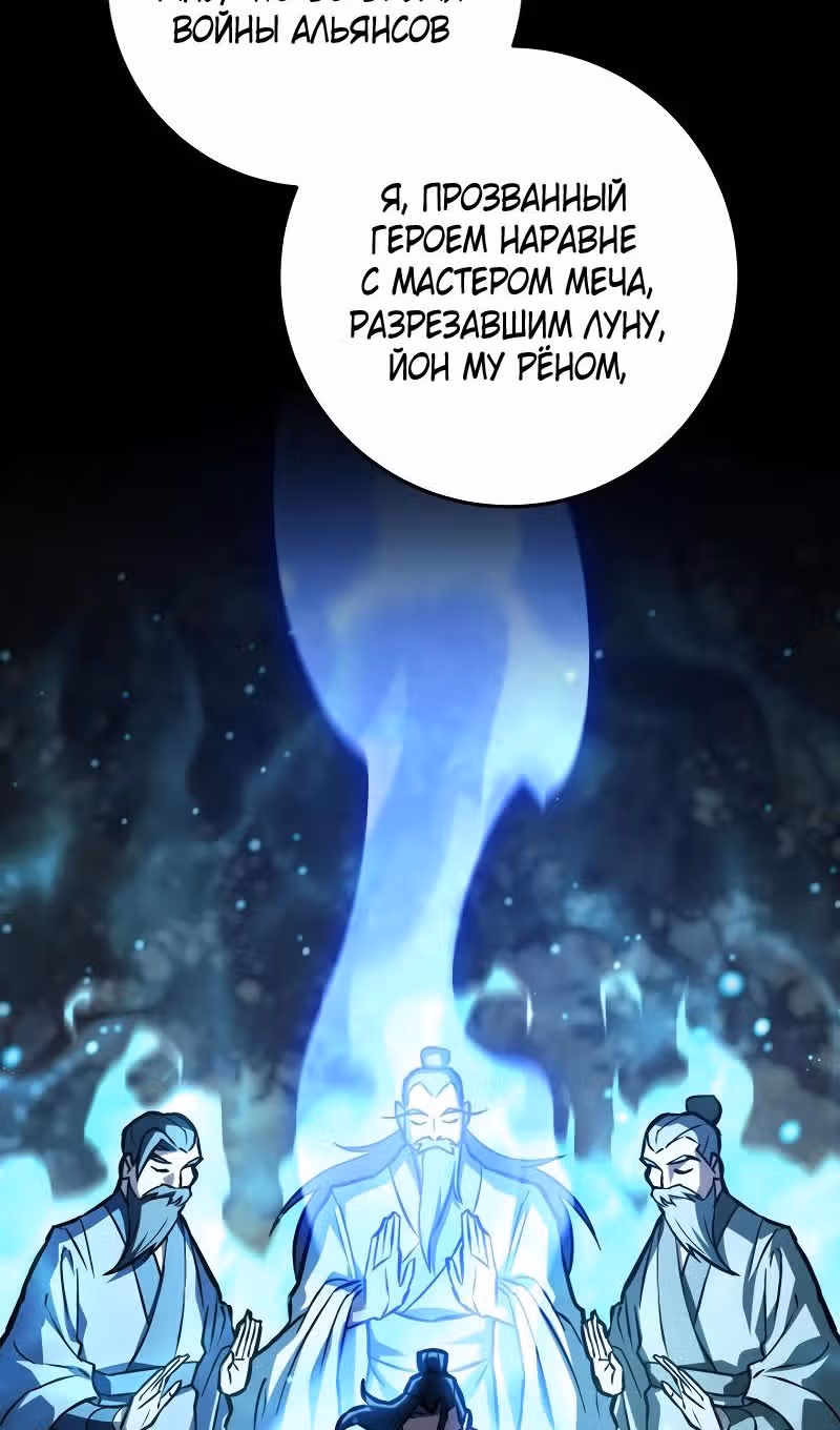 Меч девяти небес — Том 1 · Глава 131, страница 152