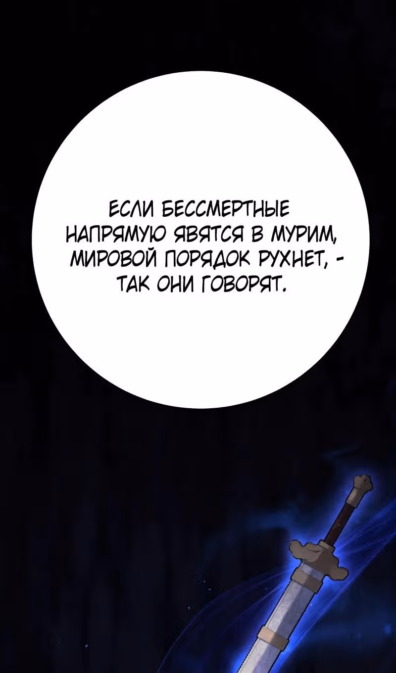 Меч девяти небес — Том 1 · Глава 131, страница 154