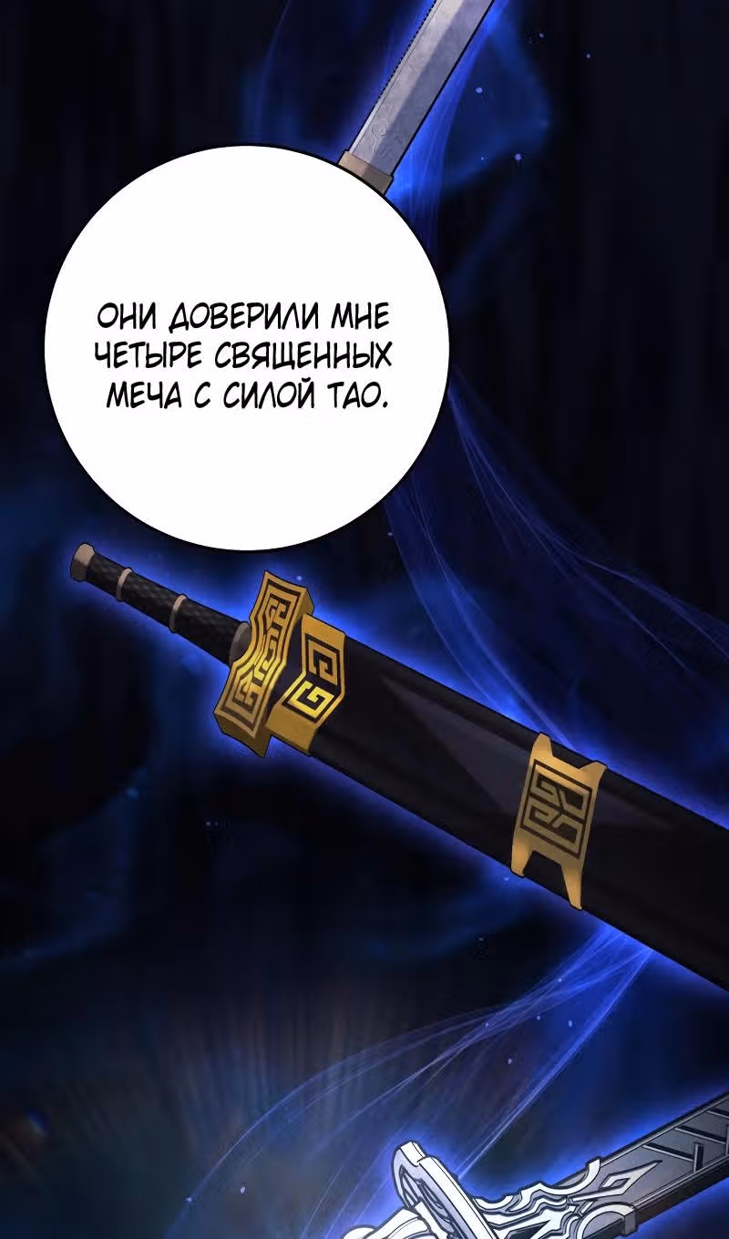 Меч девяти небес — Том 1 · Глава 131, страница 155