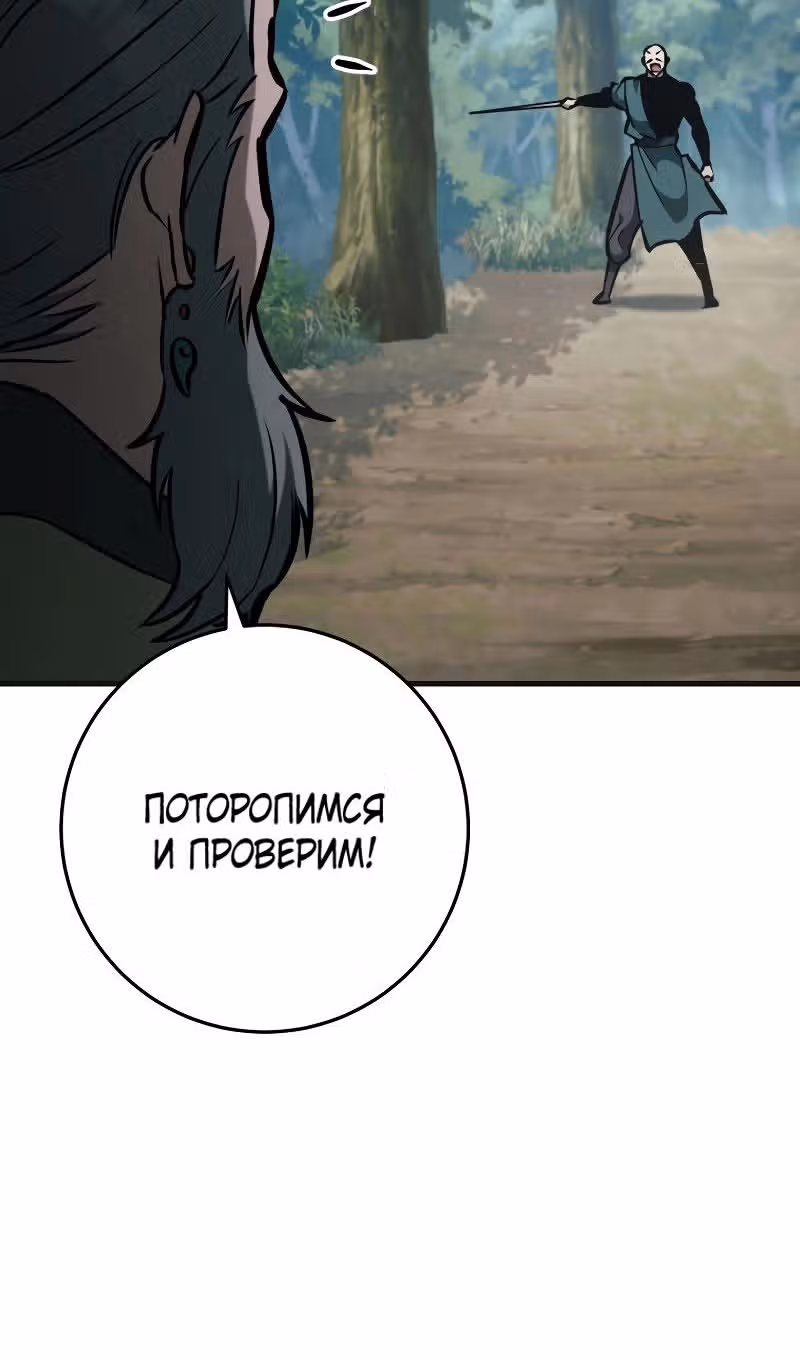 Меч девяти небес — Том 1 · Глава 131, страница 28