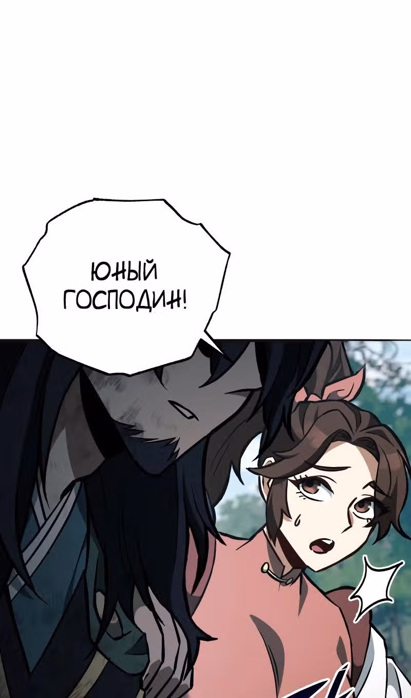 Меч девяти небес — Том 1 · Глава 131, страница 37