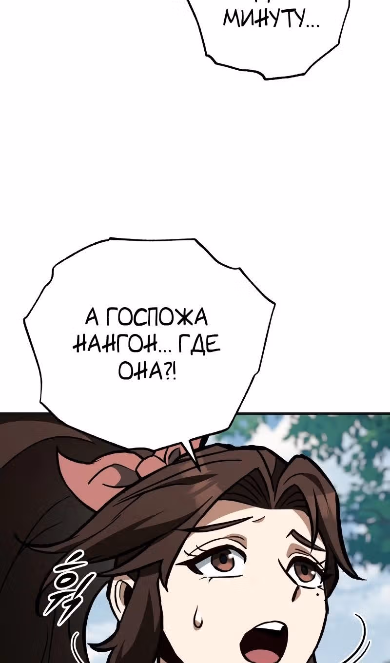 Меч девяти небес — Том 1 · Глава 131, страница 40