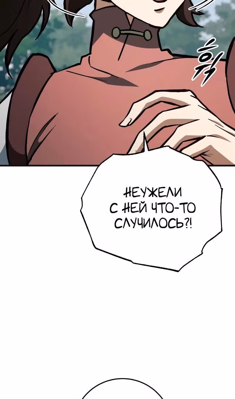 Меч девяти небес — Том 1 · Глава 131, страница 41