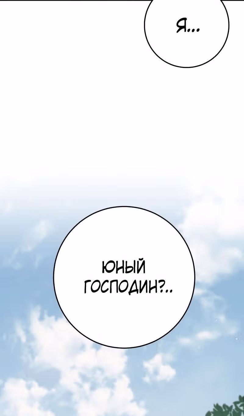 Меч девяти небес — Том 1 · Глава 131, страница 45