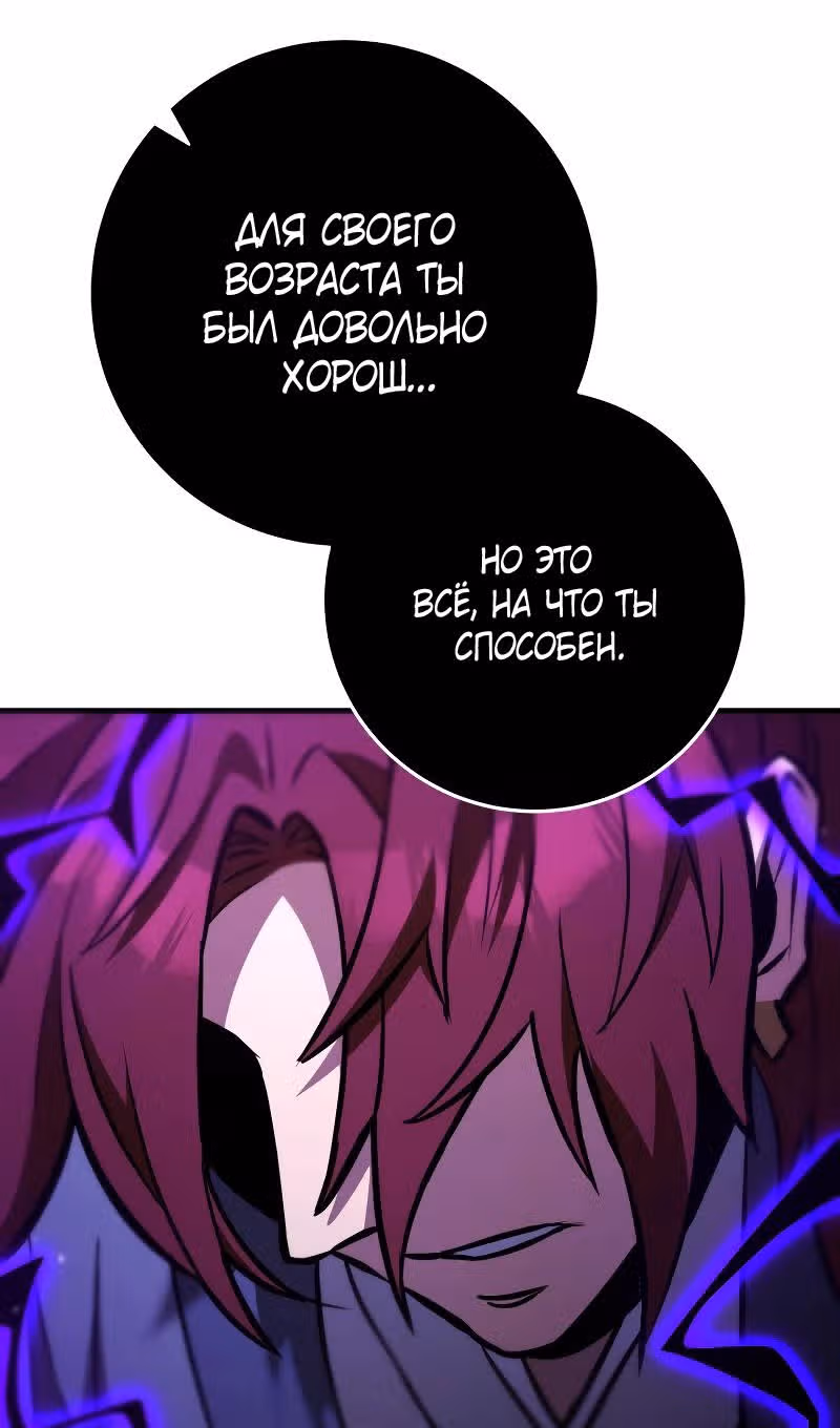 Меч девяти небес — Том 1 · Глава 131, страница 7