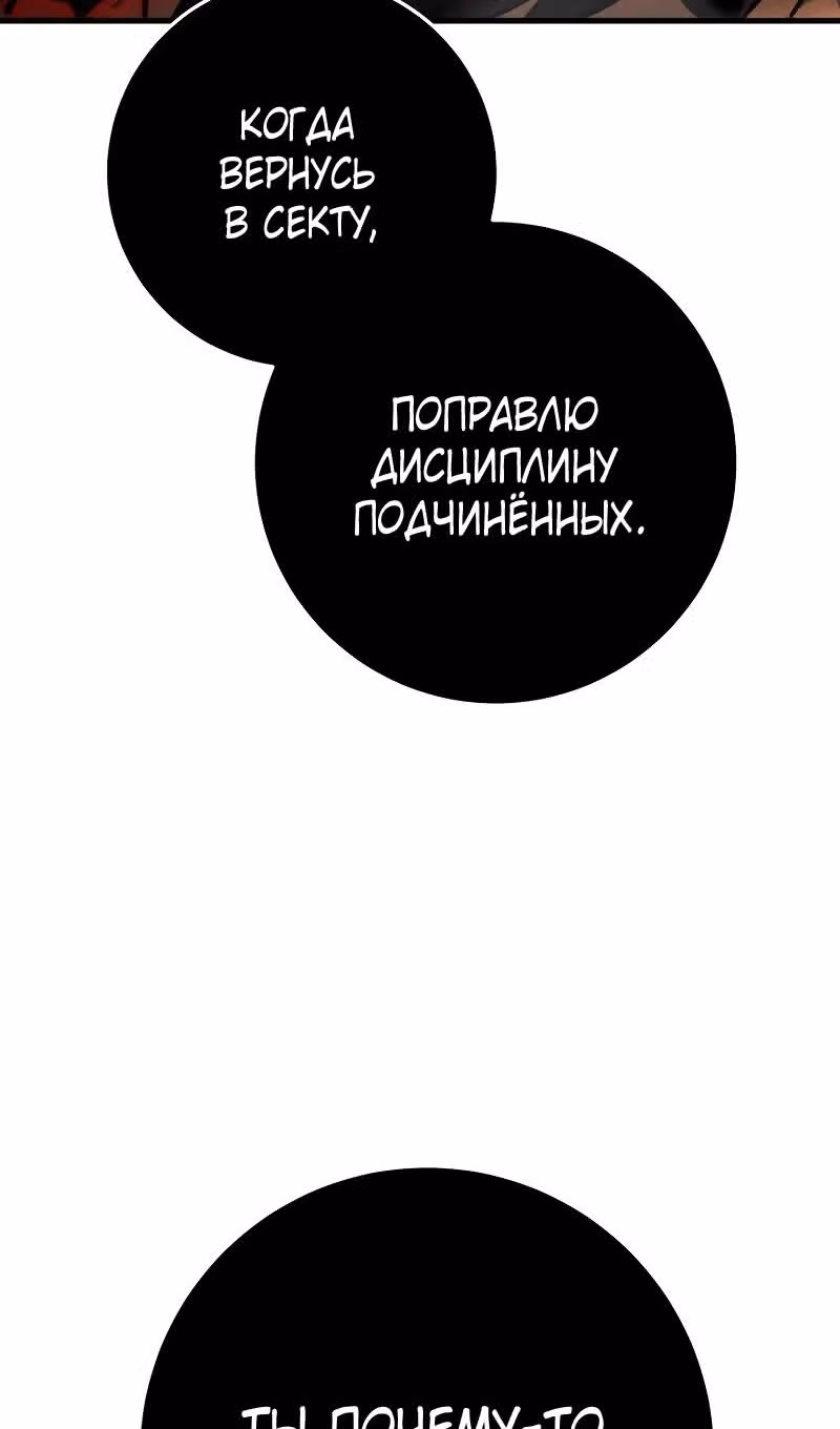 Меч девяти небес — Том 1 · Глава 131, страница 78