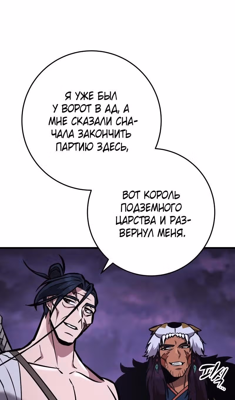Меч девяти небес — Том 1 · Глава 131, страница 83