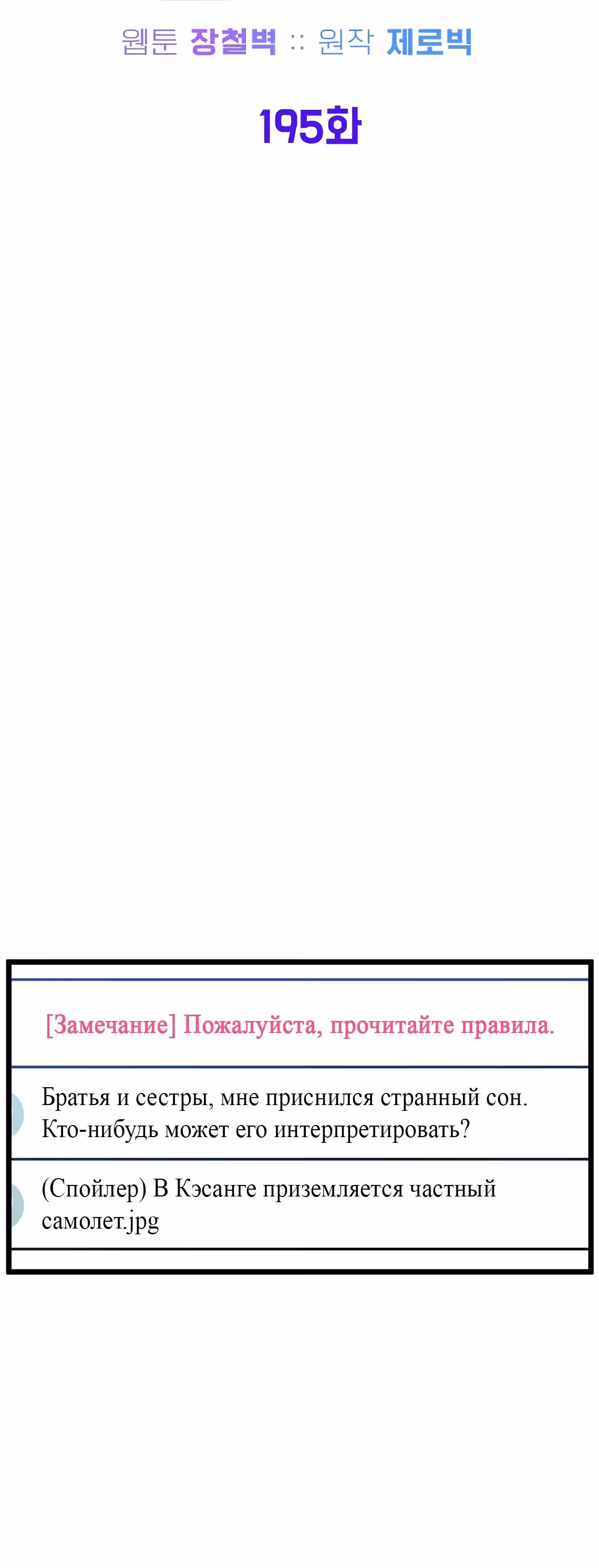Логин Мурим — Том 3 · Глава 195, страница 27