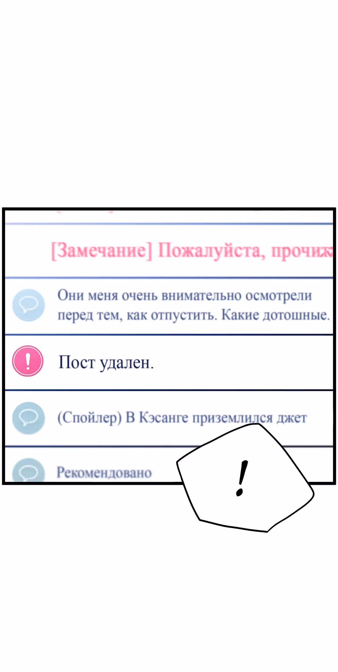 Логин Мурим — Том 3 · Глава 195, страница 30