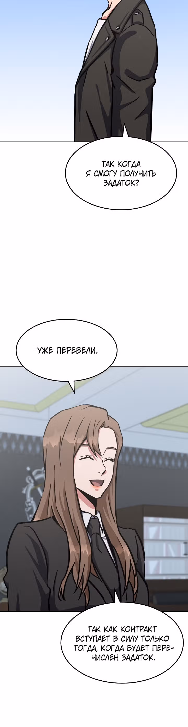 Игрок 1-го уровня — Том 1 · Глава 35, страница 12
