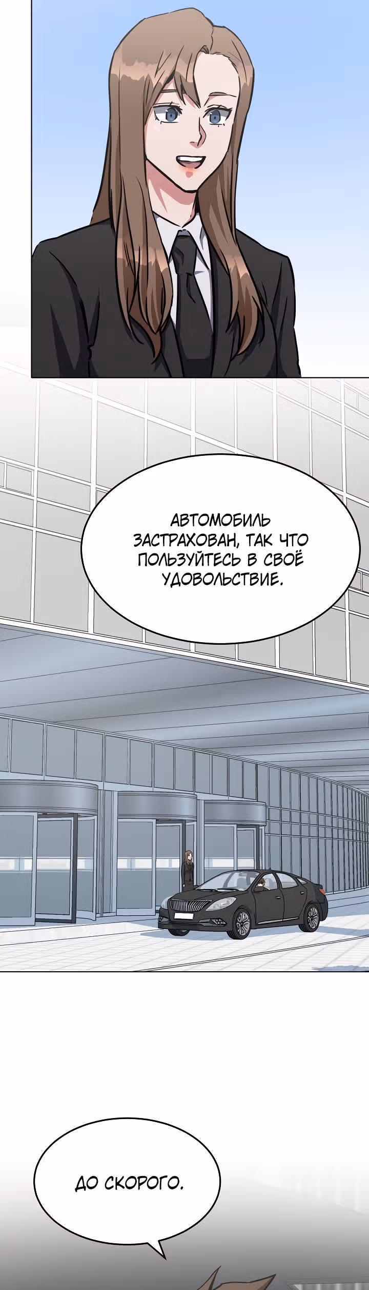 Игрок 1-го уровня — Том 1 · Глава 35, страница 22