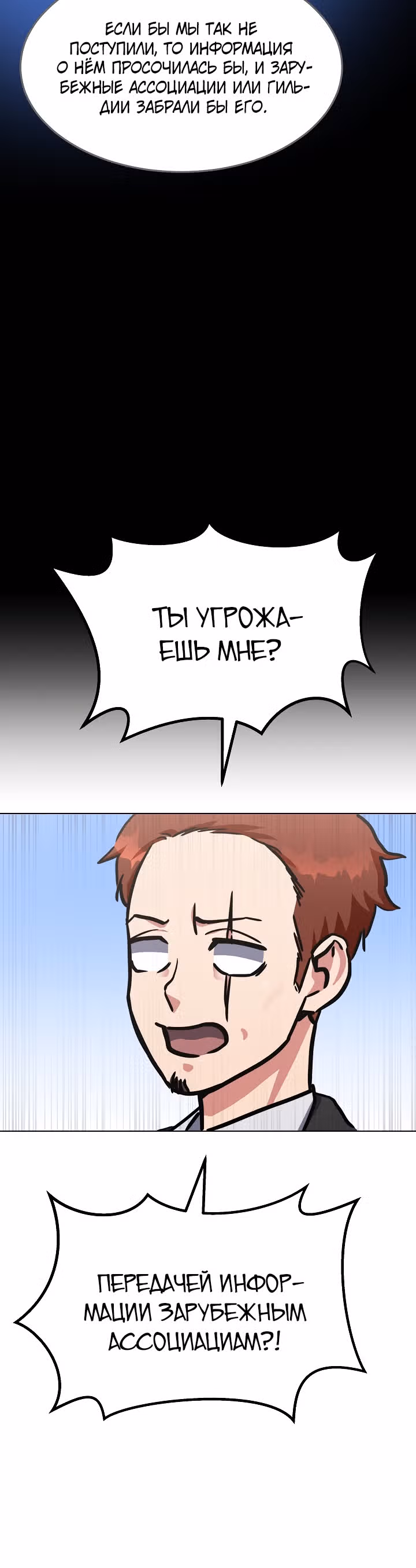 Игрок 1-го уровня — Том 1 · Глава 35, страница 32