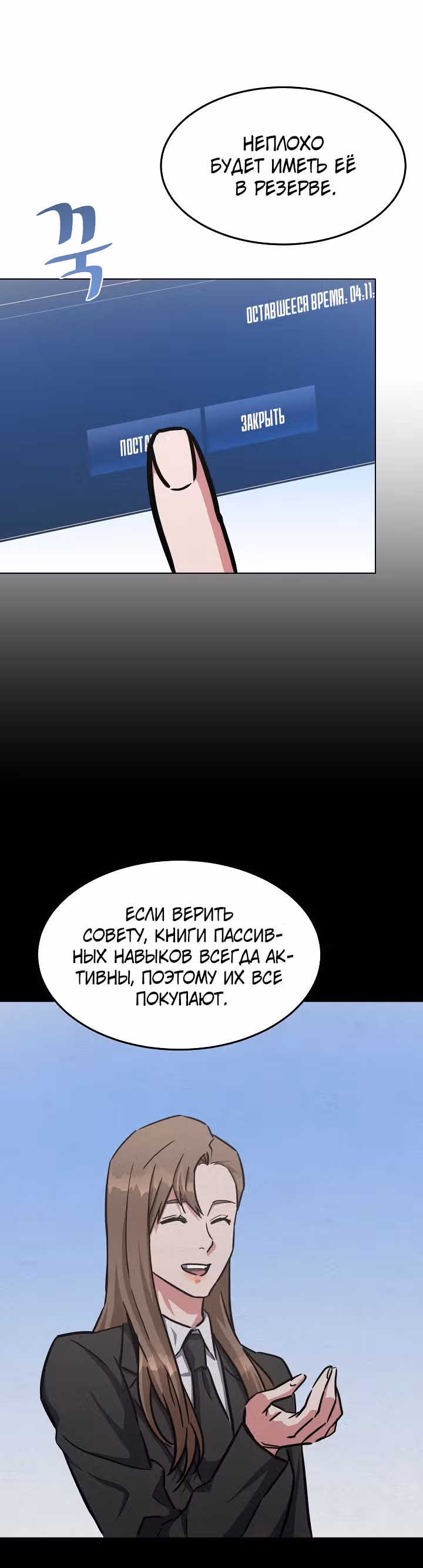 Игрок 1-го уровня — Том 1 · Глава 35, страница 49
