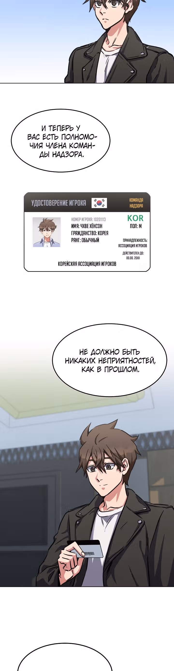 Игрок 1-го уровня — Том 1 · Глава 35, страница 9