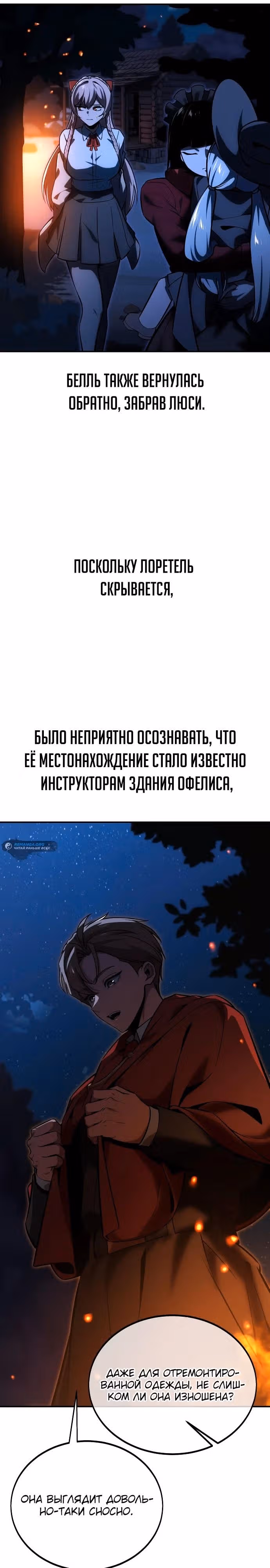 Руководство по выживанию в Академии — Том 1 · Глава 22, страница 11