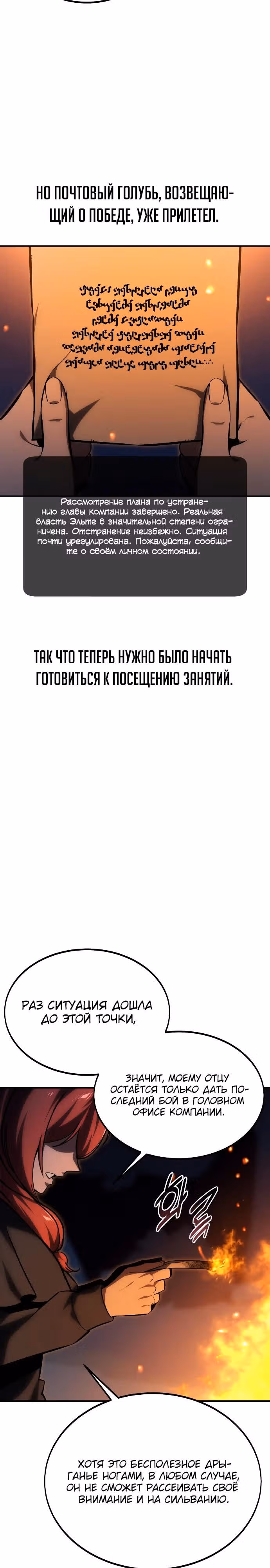 Руководство по выживанию в Академии — Том 1 · Глава 22, страница 12