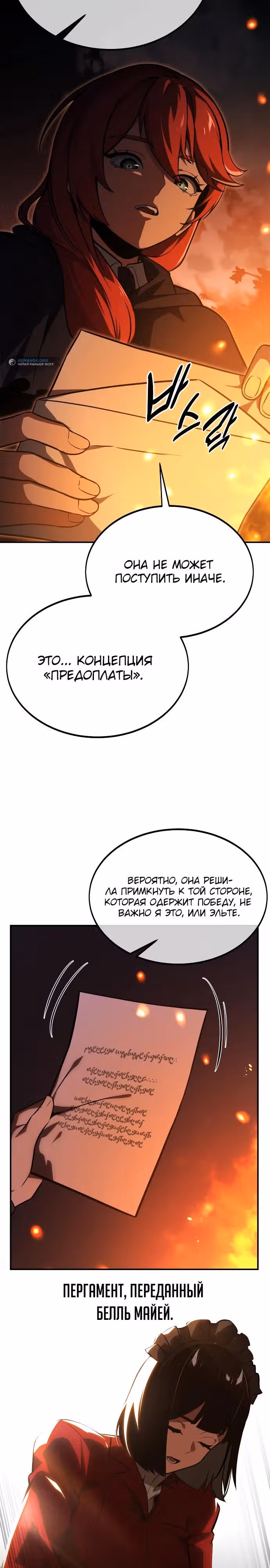 Руководство по выживанию в Академии — Том 1 · Глава 22, страница 14