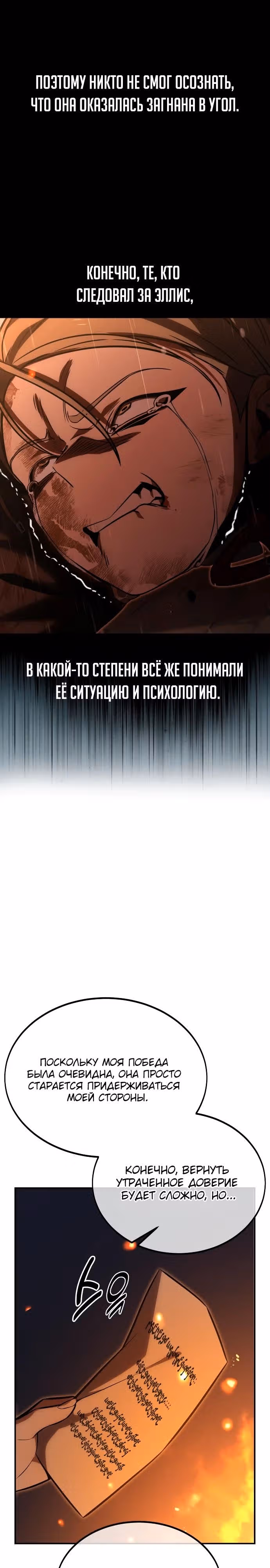 Руководство по выживанию в Академии — Том 1 · Глава 22, страница 17