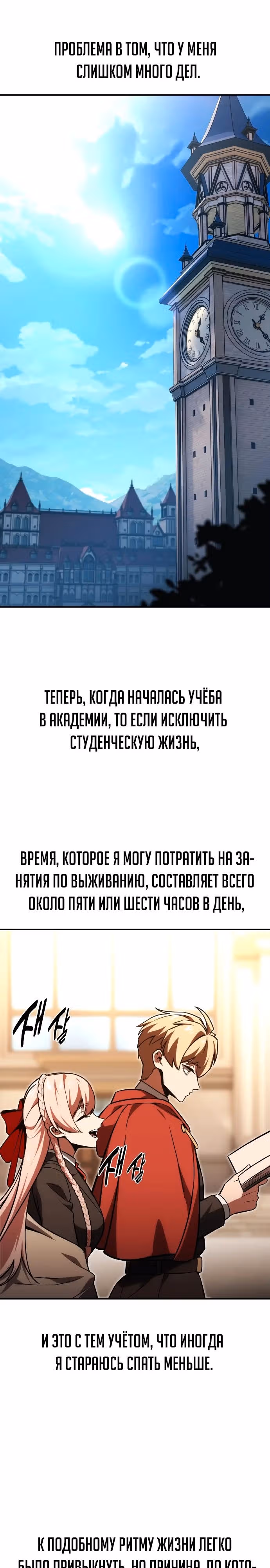 Руководство по выживанию в Академии — Том 1 · Глава 22, страница 45