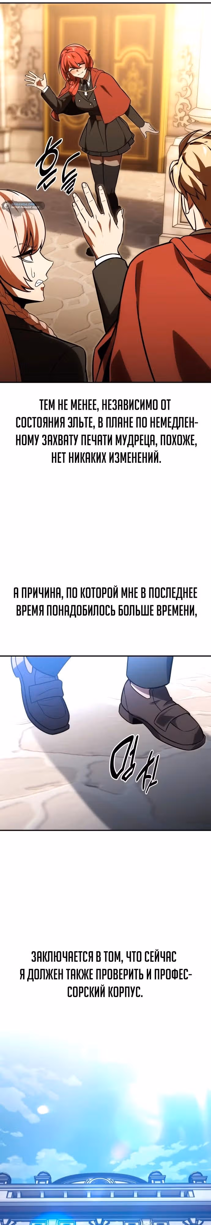Руководство по выживанию в Академии — Том 1 · Глава 22, страница 48