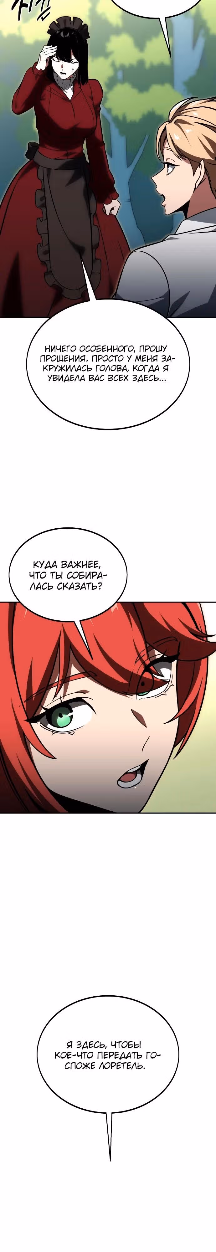 Руководство по выживанию в Академии — Том 1 · Глава 22, страница 8
