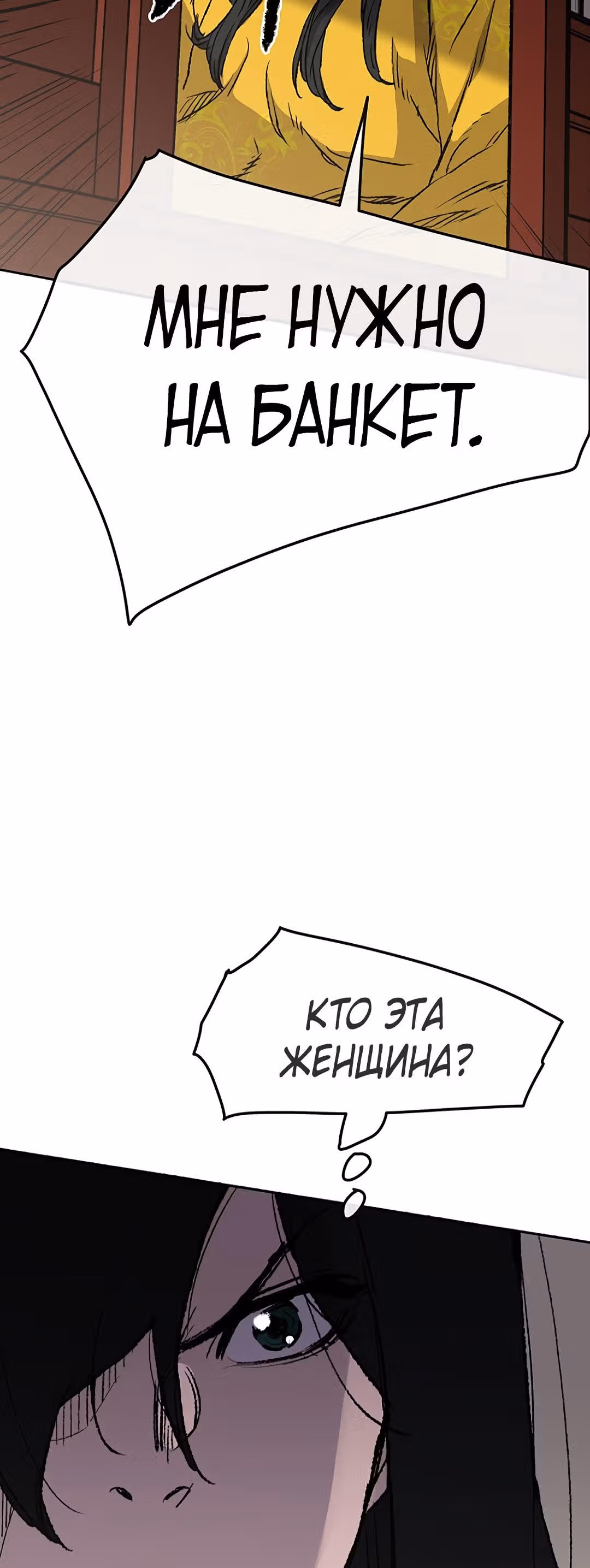 Непобедимый мечник — Том 1 · Глава 41, страница 2