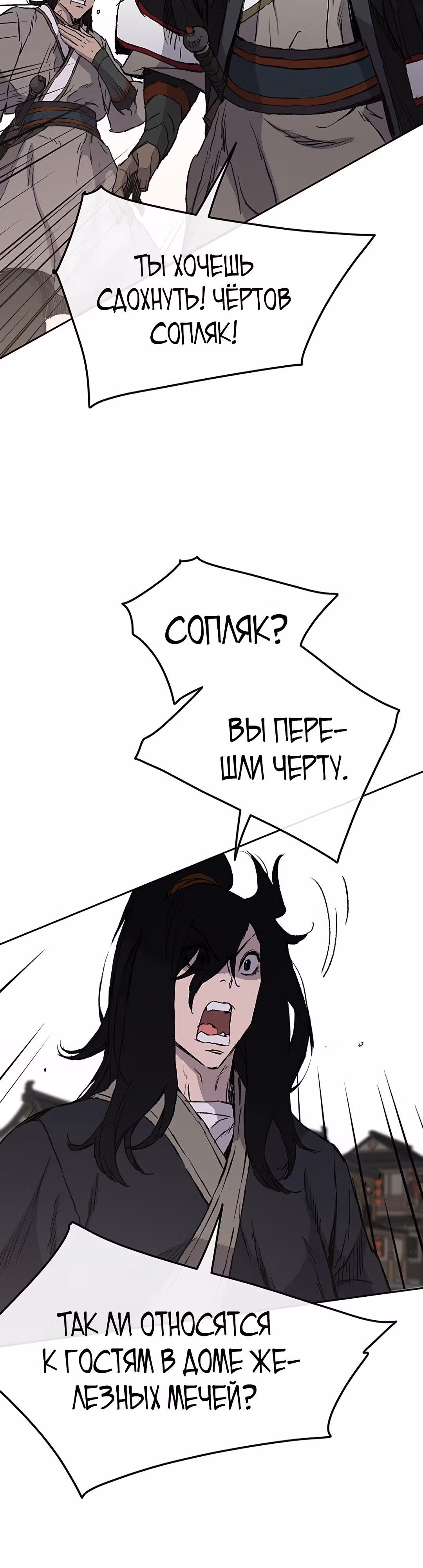 Непобедимый мечник — Том 1 · Глава 41, страница 11