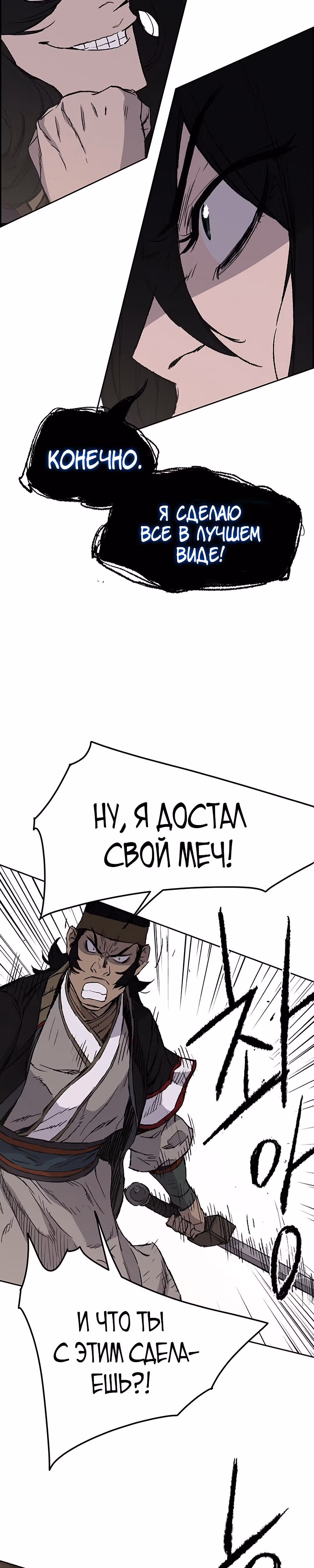 Непобедимый мечник — Том 1 · Глава 41, страница 17