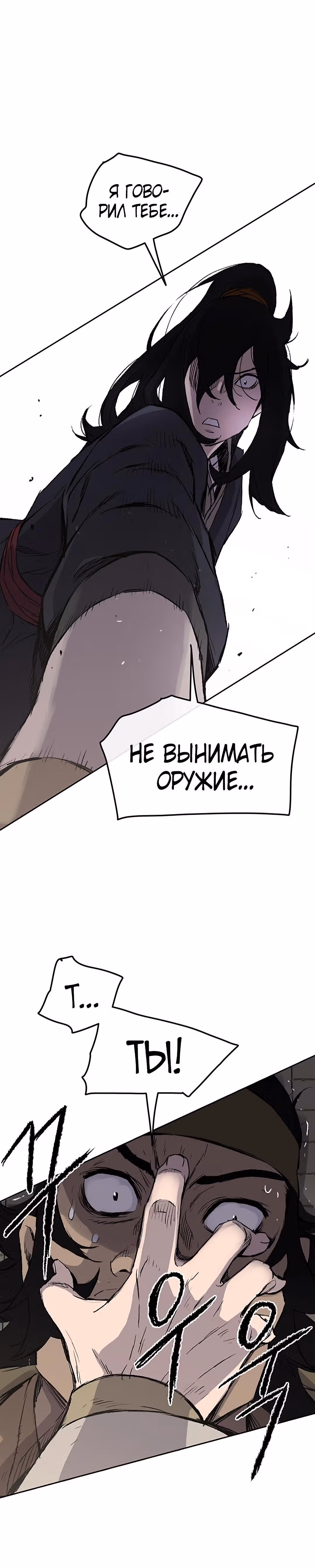 Непобедимый мечник — Том 1 · Глава 41, страница 19