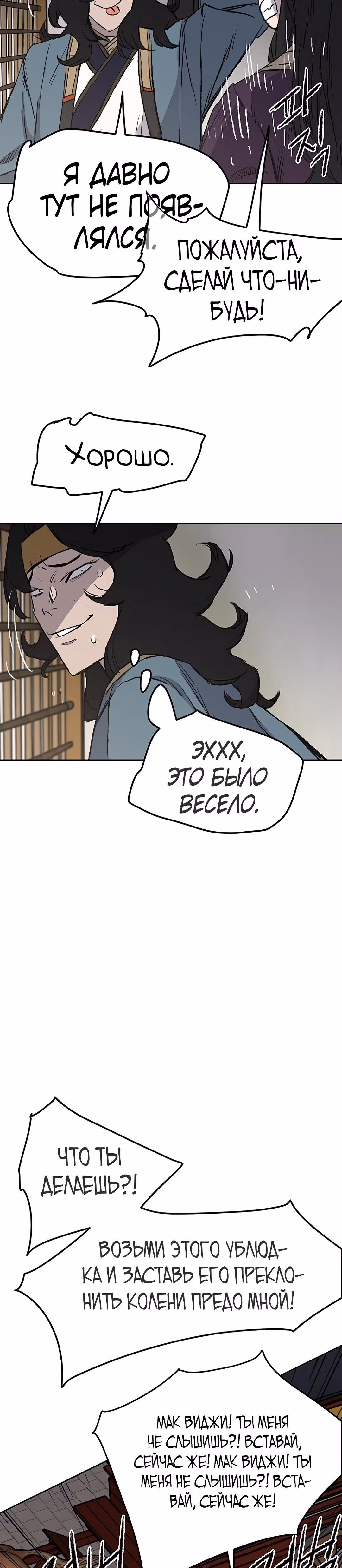 Непобедимый мечник — Том 1 · Глава 41, страница 24