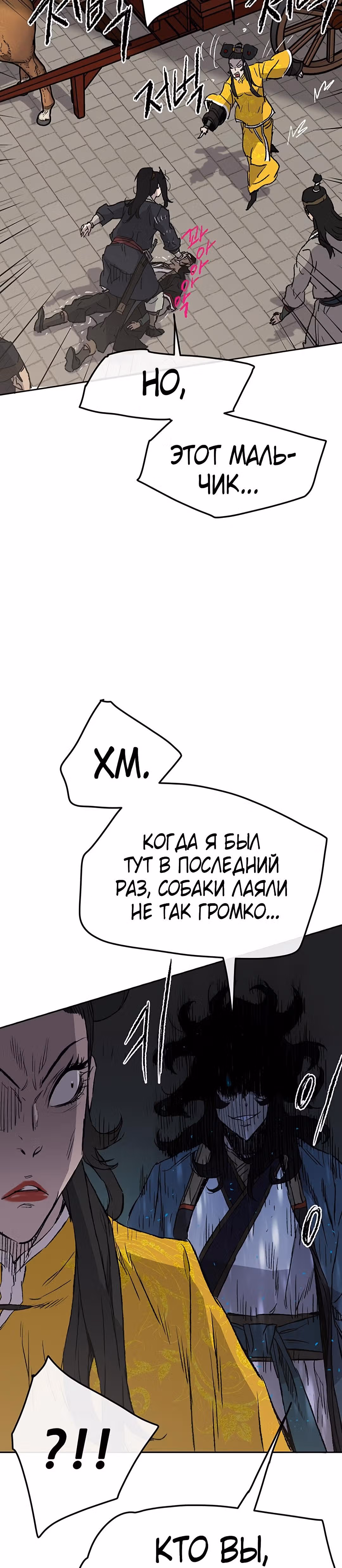 Непобедимый мечник — Том 1 · Глава 41, страница 25