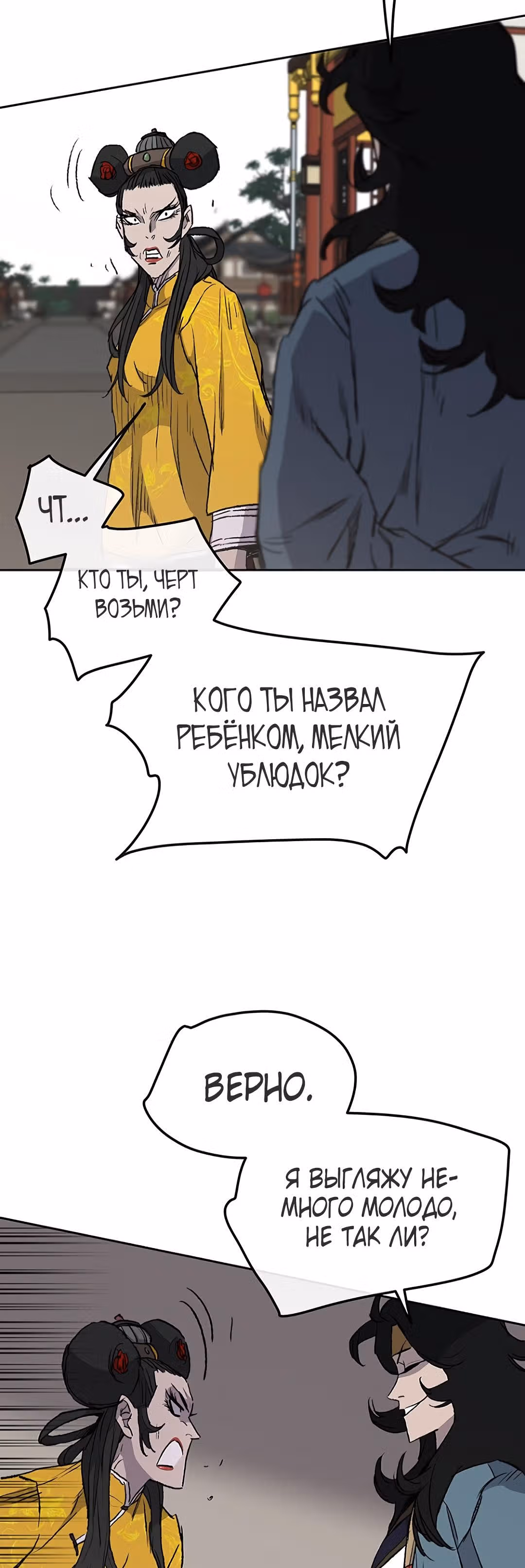 Непобедимый мечник — Том 1 · Глава 41, страница 29