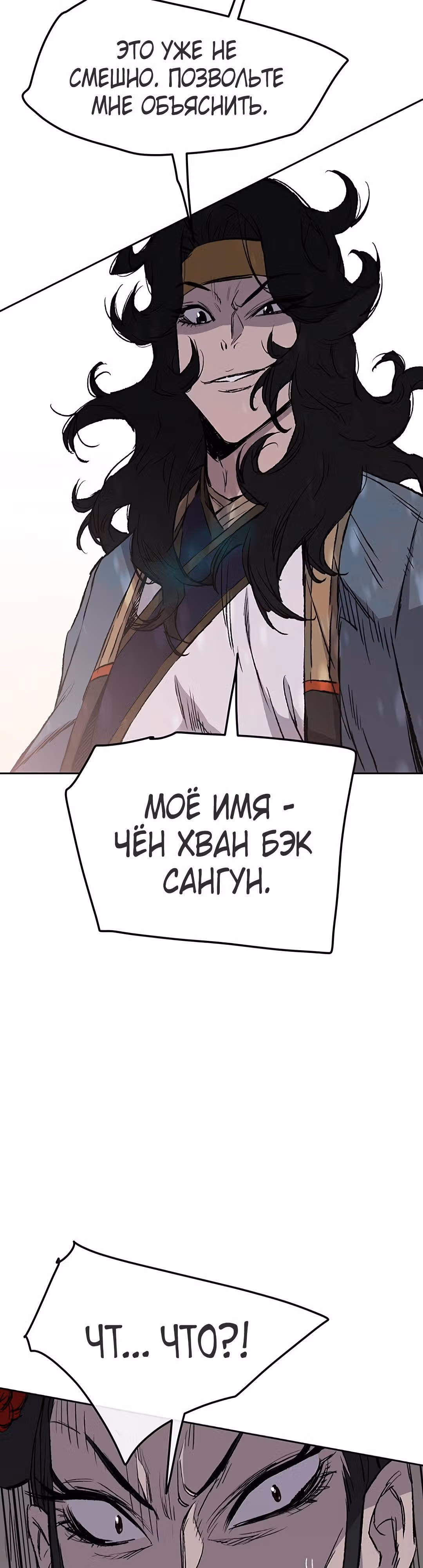 Непобедимый мечник — Том 1 · Глава 41, страница 32