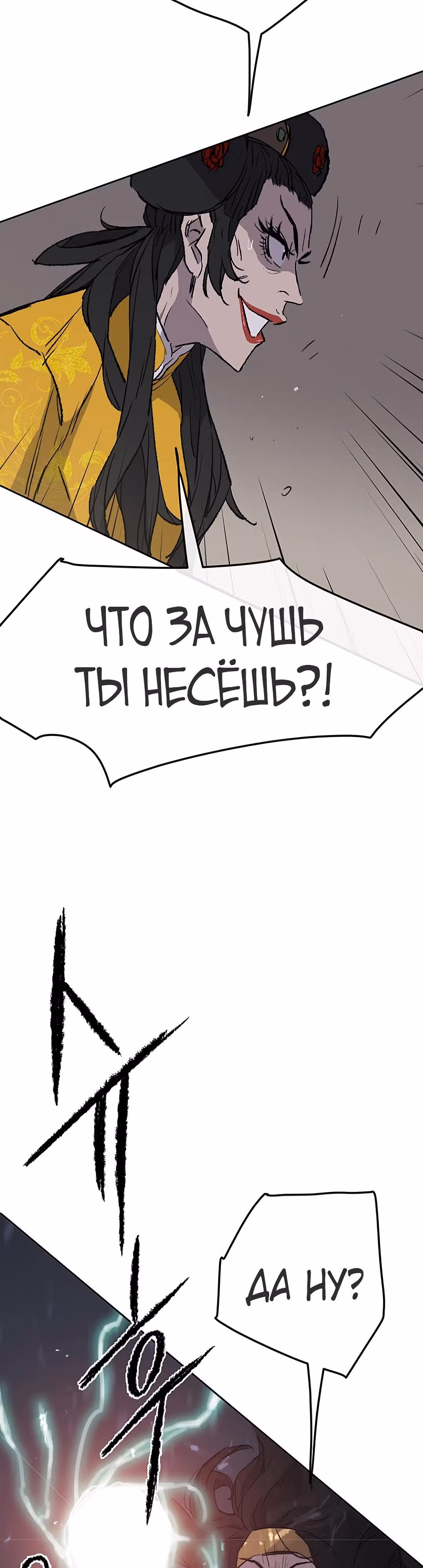 Непобедимый мечник — Том 1 · Глава 41, страница 34