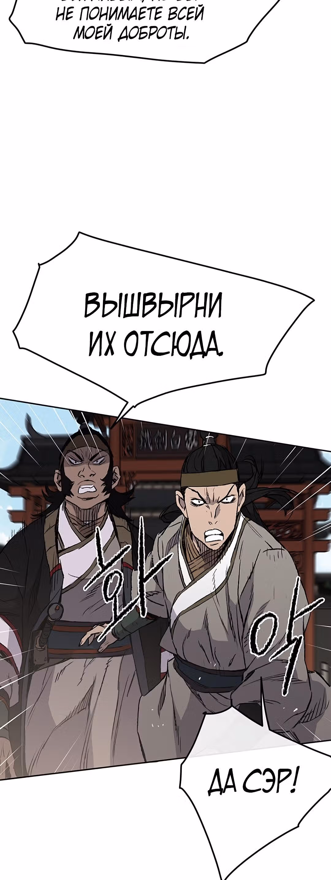 Непобедимый мечник — Том 1 · Глава 41, страница 6