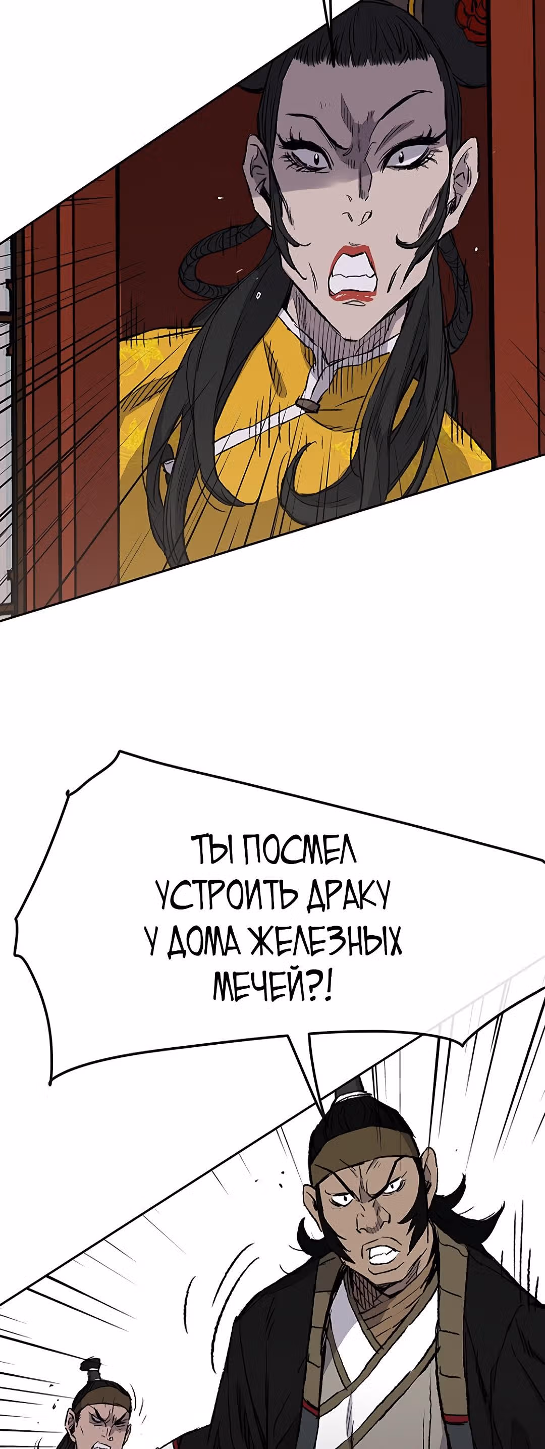 Непобедимый мечник — Том 1 · Глава 41, страница 10