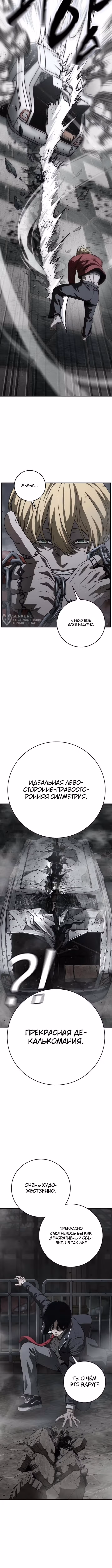 Поступление по найму — Том 1 · Глава 8, страница 11