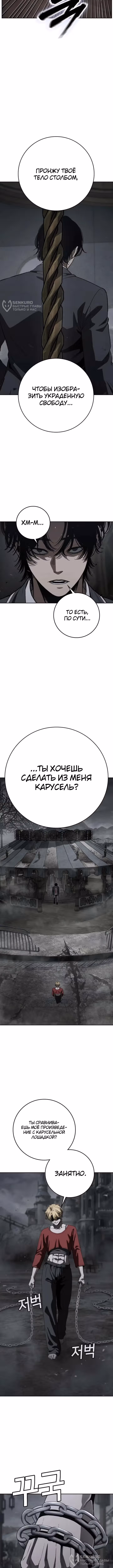 Поступление по найму — Том 1 · Глава 8, страница 16